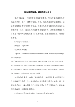 TED英语演讲：超越界限的生活