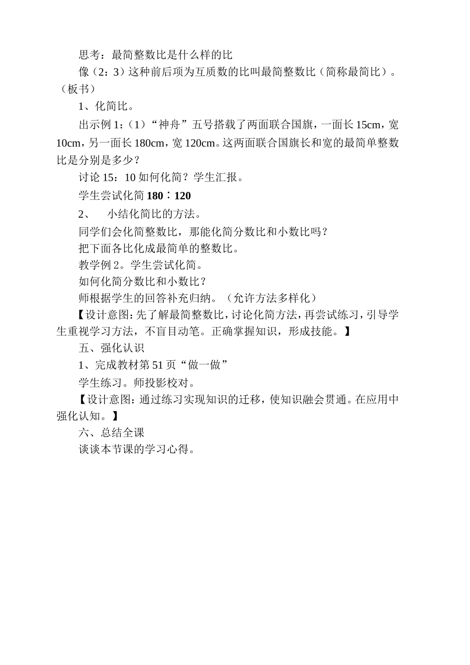 比的基本性质教学案例_第2页