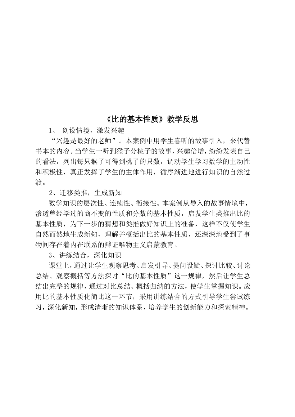 比的基本性质教学案例_第3页
