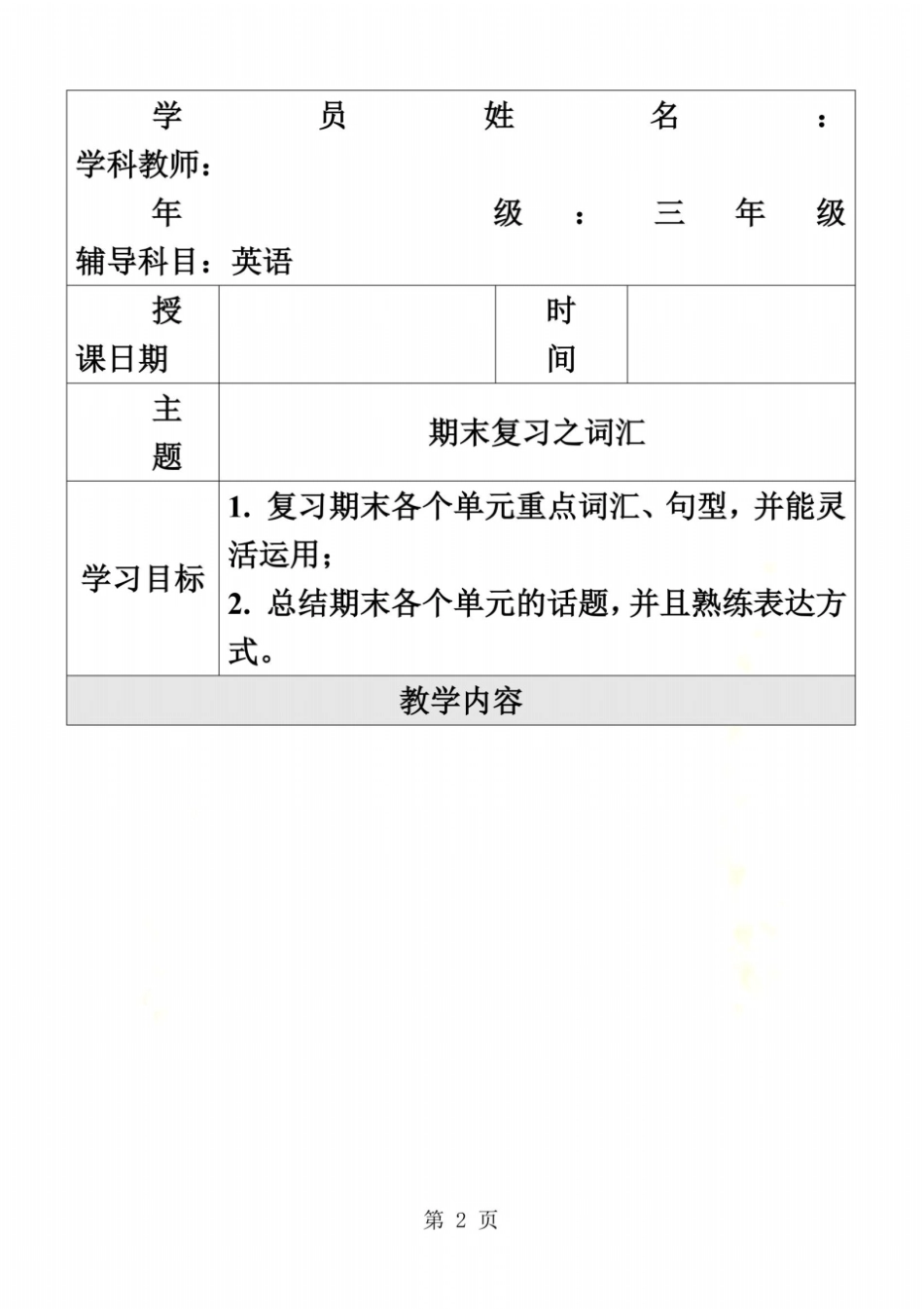 三年级上册英语同步拓展词汇期末复习牛津上海版_第2页