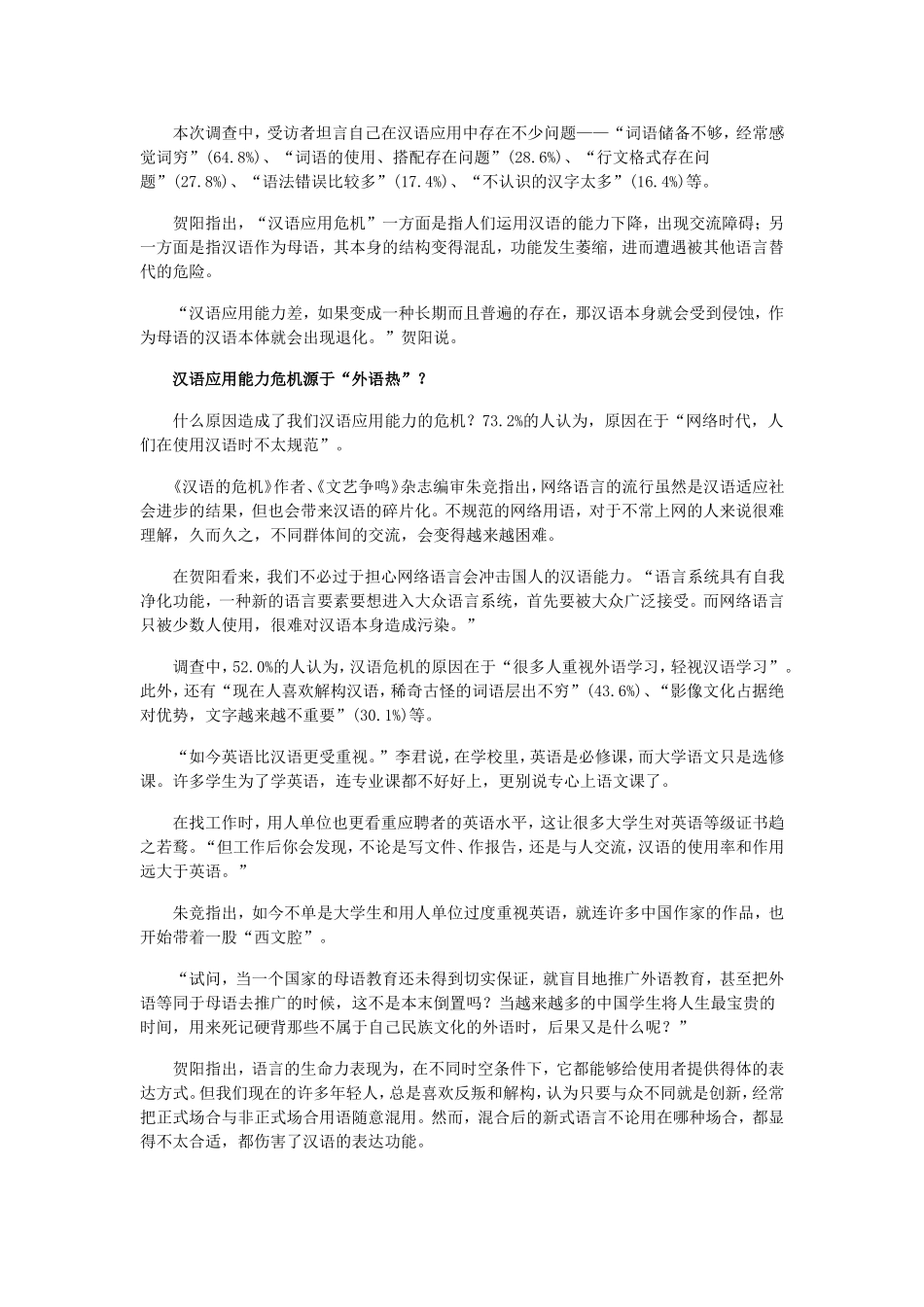 调查称八成人认为存汉语应用危机专家呼吁保护_第2页