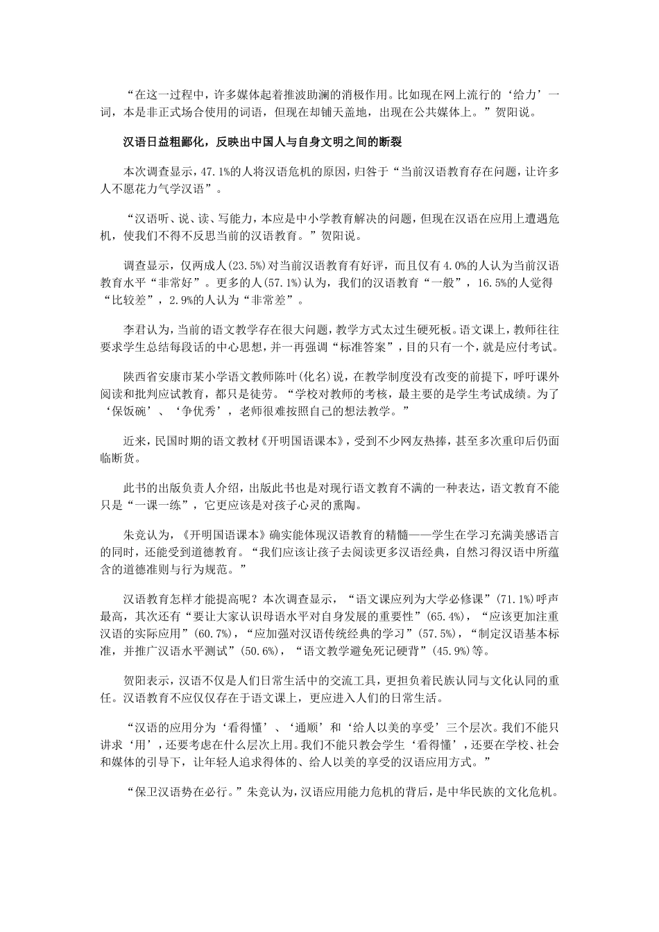 调查称八成人认为存汉语应用危机专家呼吁保护_第3页