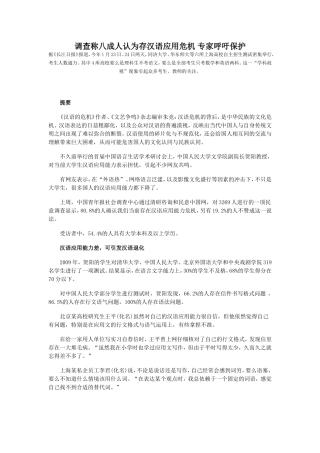 调查称八成人认为存汉语应用危机专家呼吁保护