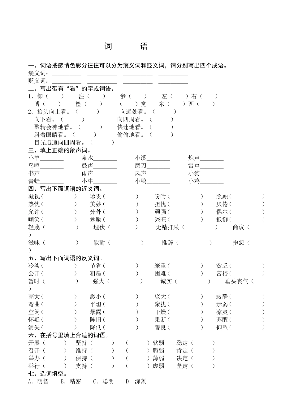 词语（含成语）_第1页