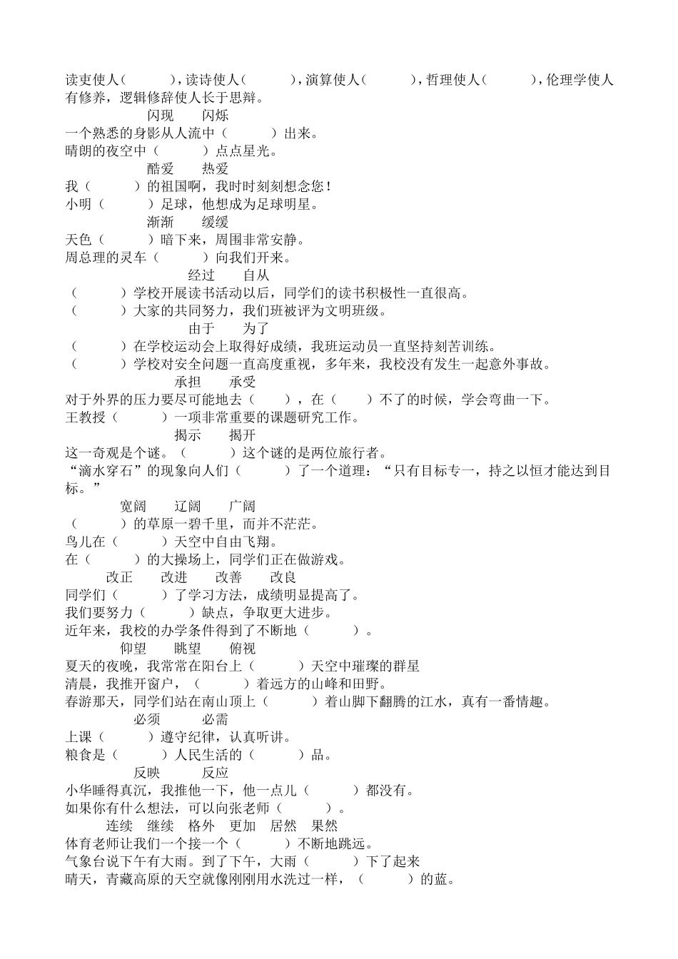 词语（含成语）_第2页