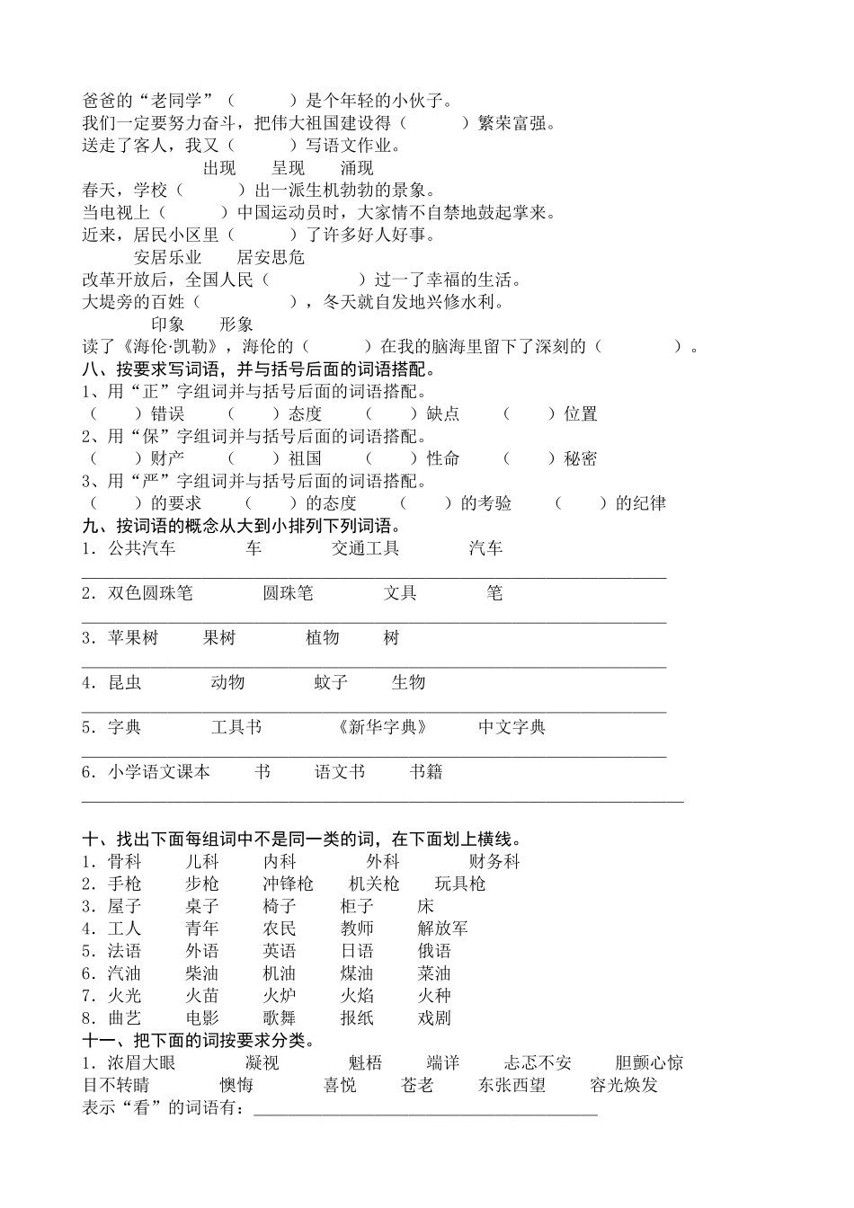 词语（含成语）_第3页