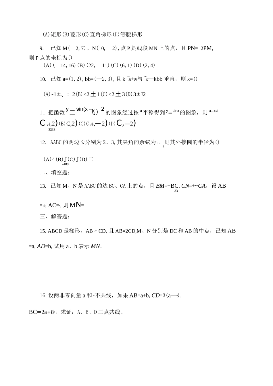 平面向量高考经典试题_第2页