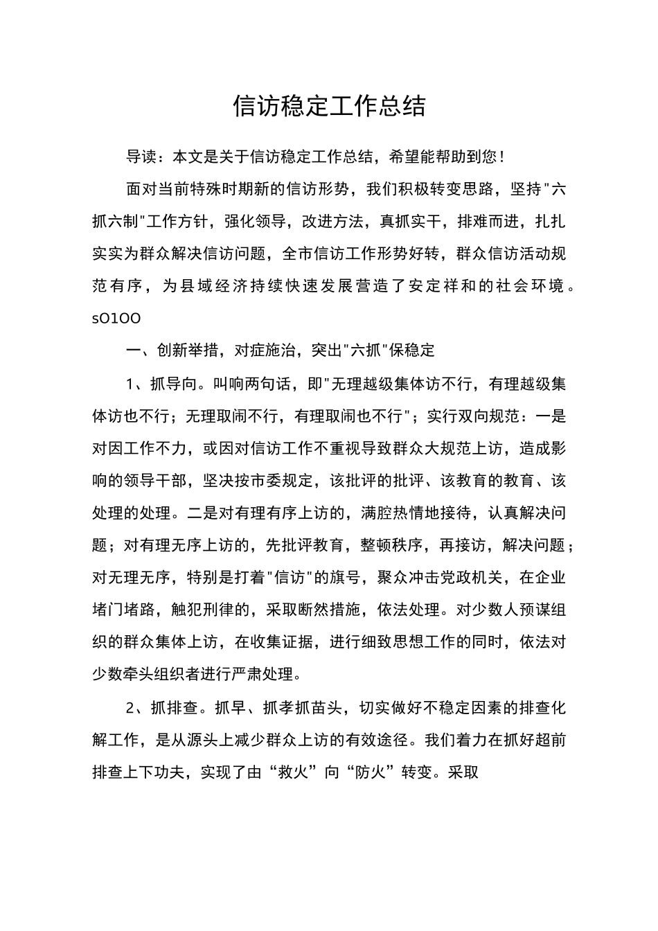信访稳定工作总结_第1页