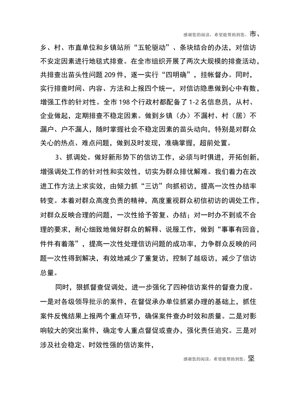 信访稳定工作总结_第2页