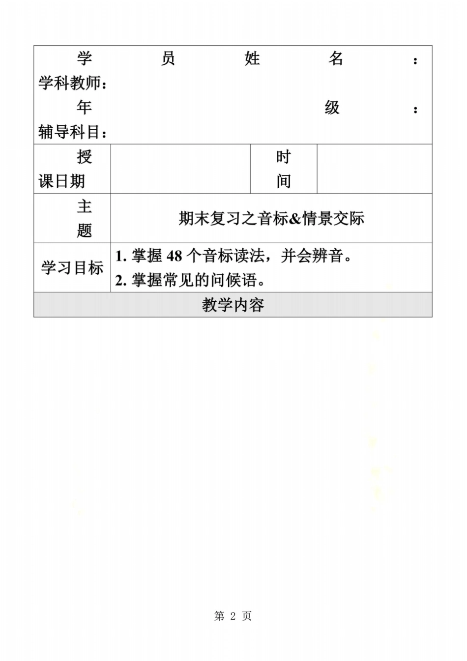 三年级上册英语同步拓展单词发音及情景对话期末复习牛津上海版_第2页