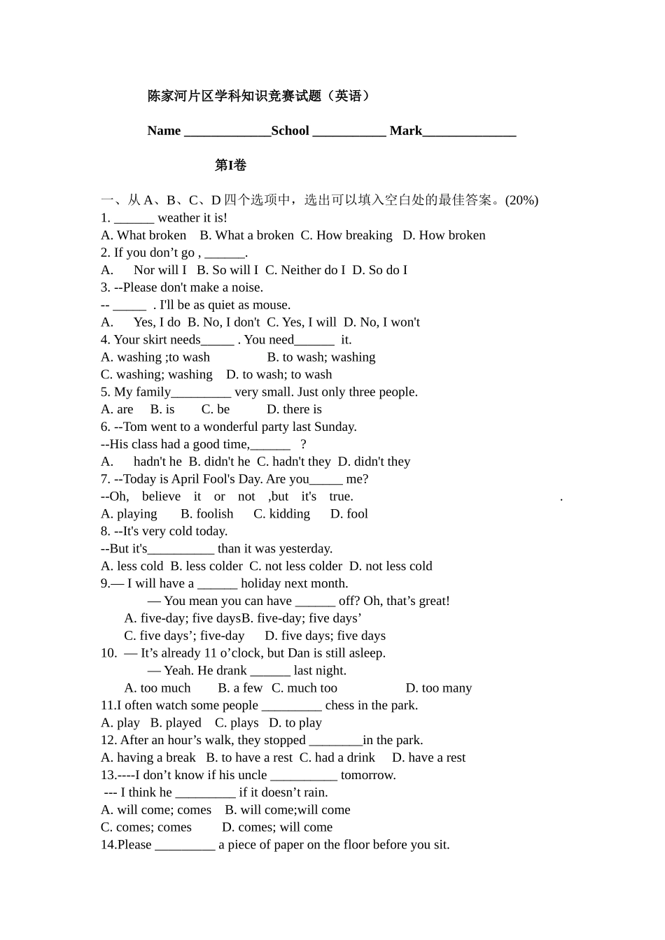 数学学科知识竞赛试题_第1页