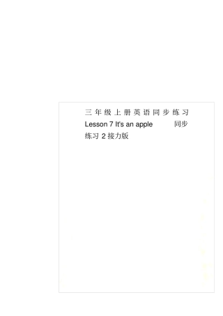三年级上册英语同步练习Lesson7Itx27sanapple同步练习2接力版