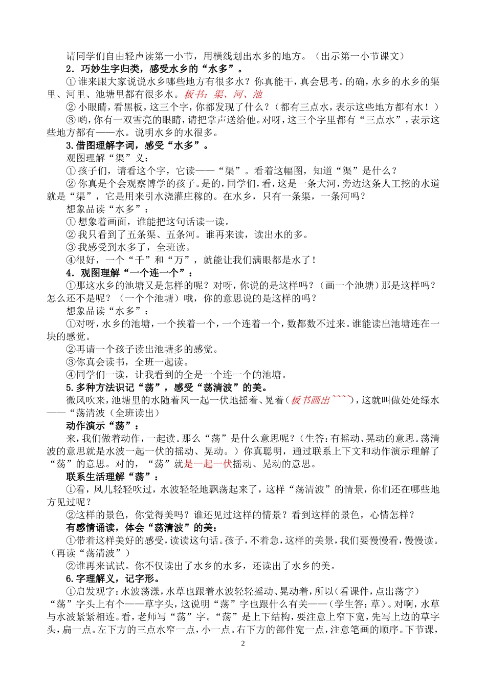 (乔）随文识字微型教案三稿_第2页