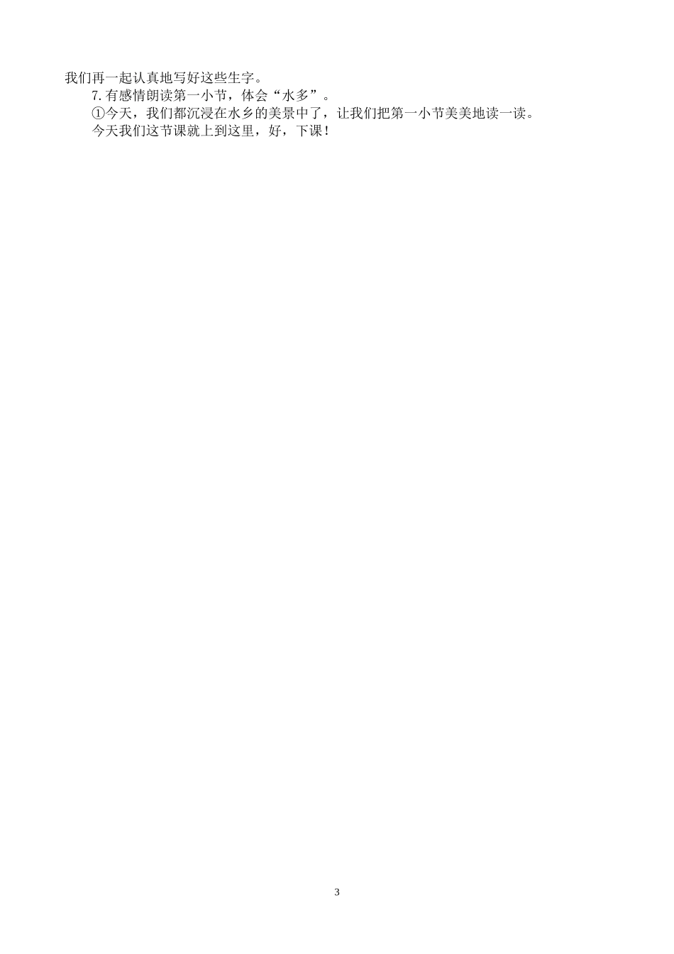 (乔）随文识字微型教案三稿_第3页