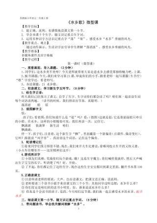 (乔）随文识字微型教案三稿