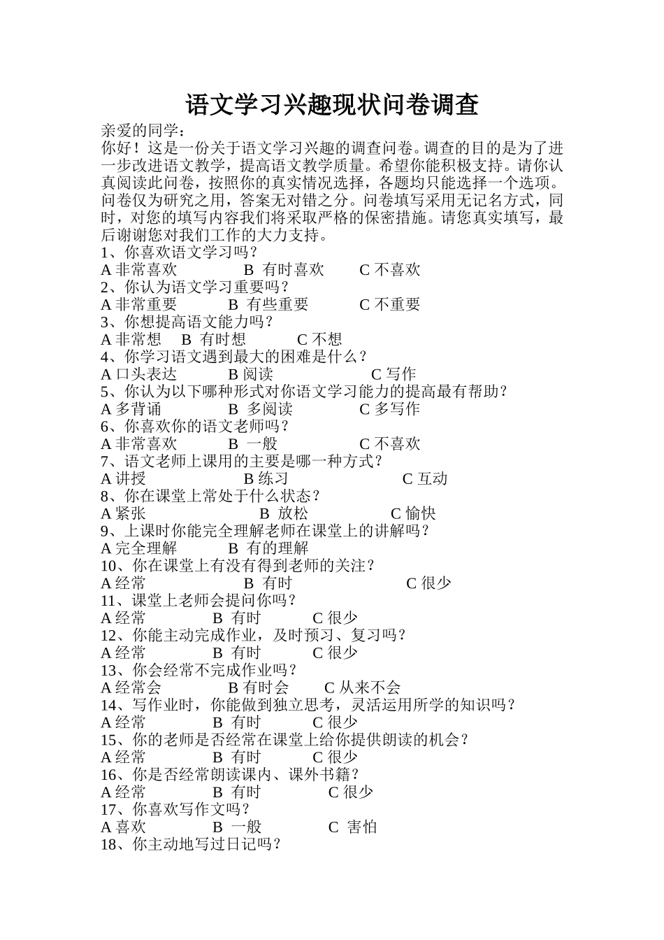 语文问卷调查_第1页