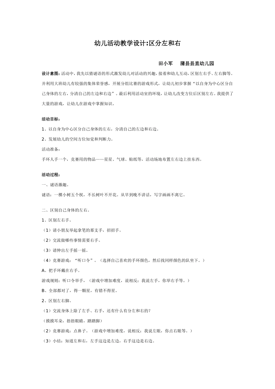 教学设计：区分左和右田小军蒲县县直幼儿园_第1页