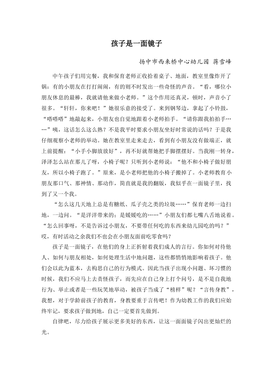 孩子是一面镜子_第1页