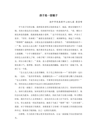 孩子是一面镜子