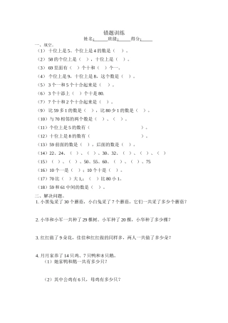 一年级下册易错练习