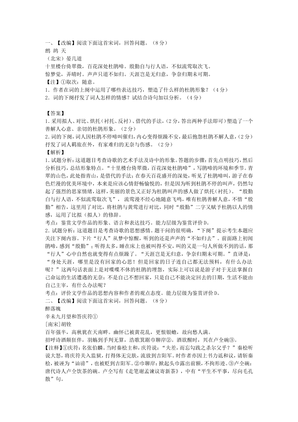 诗歌鉴赏试题_第1页