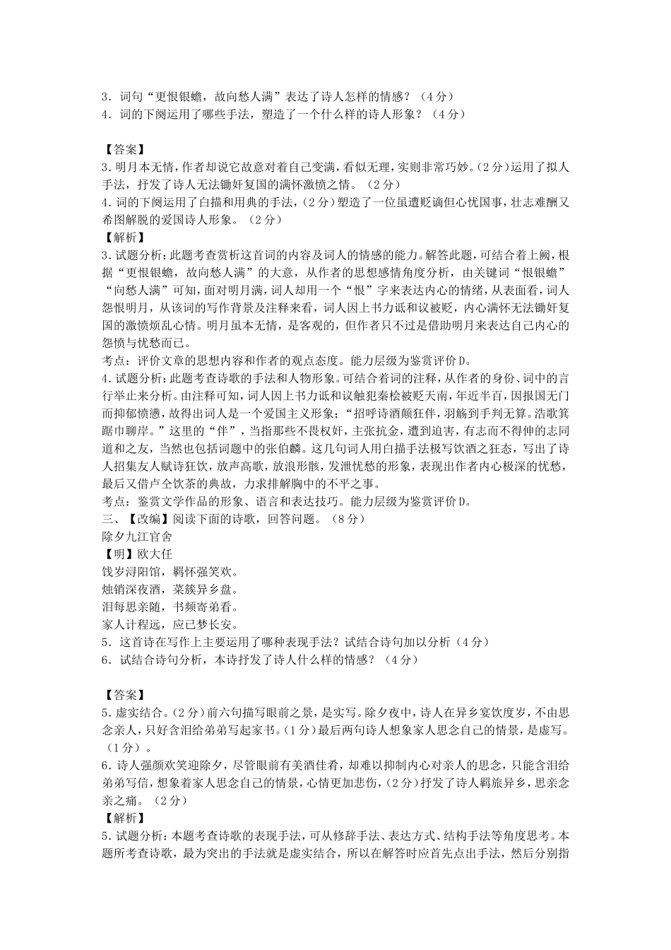 诗歌鉴赏试题_第2页