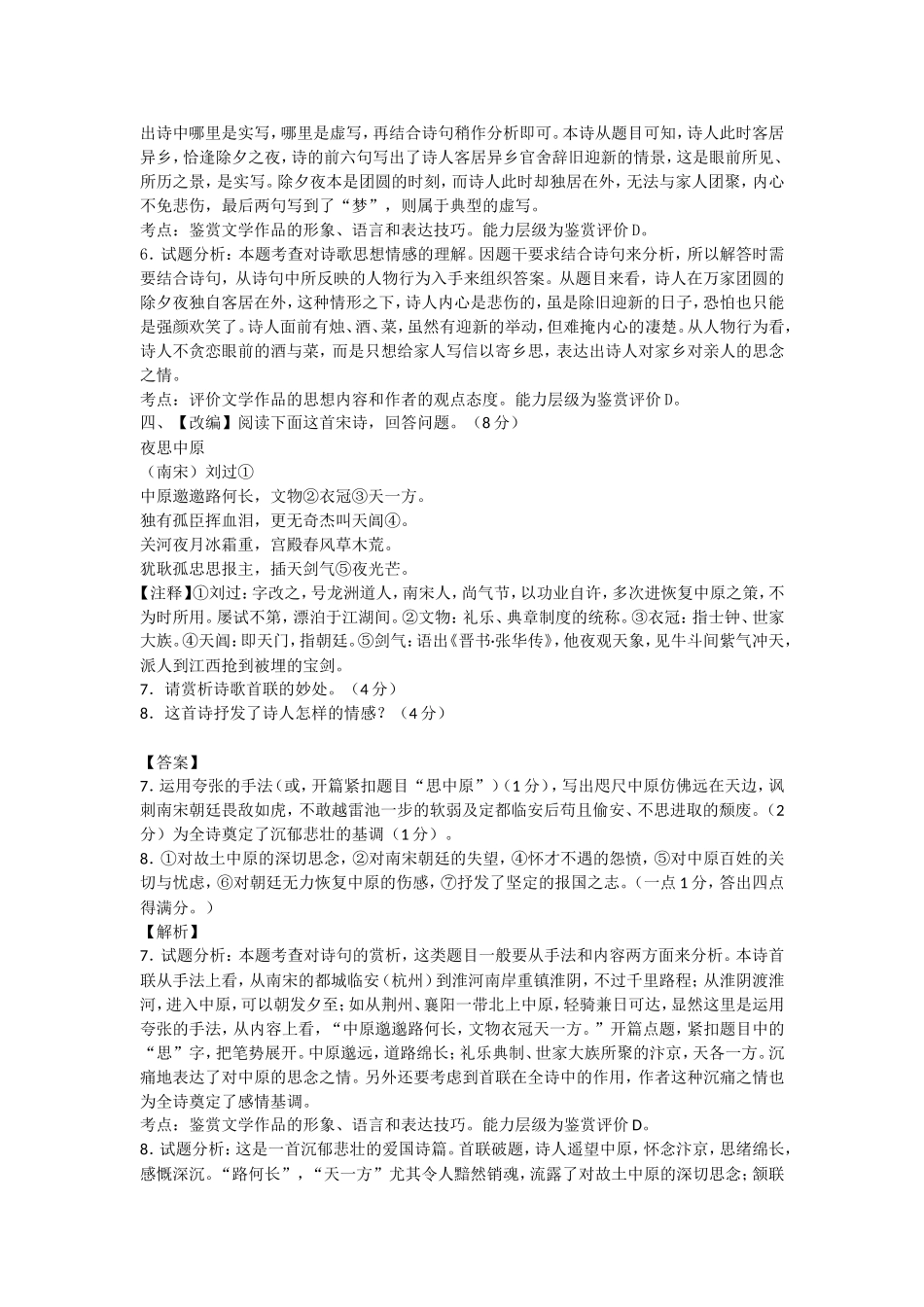 诗歌鉴赏试题_第3页