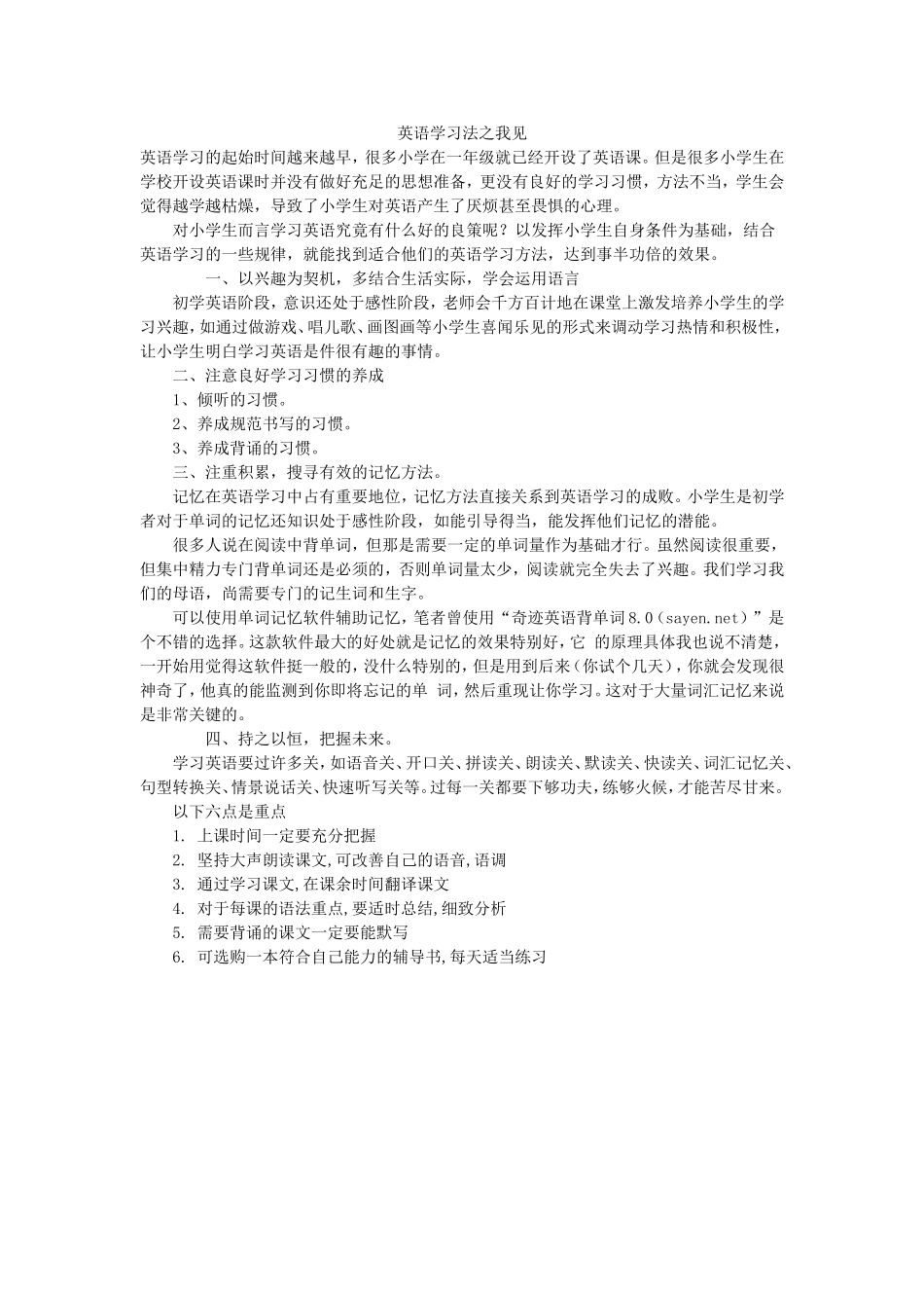 英语学习法之我见_第1页