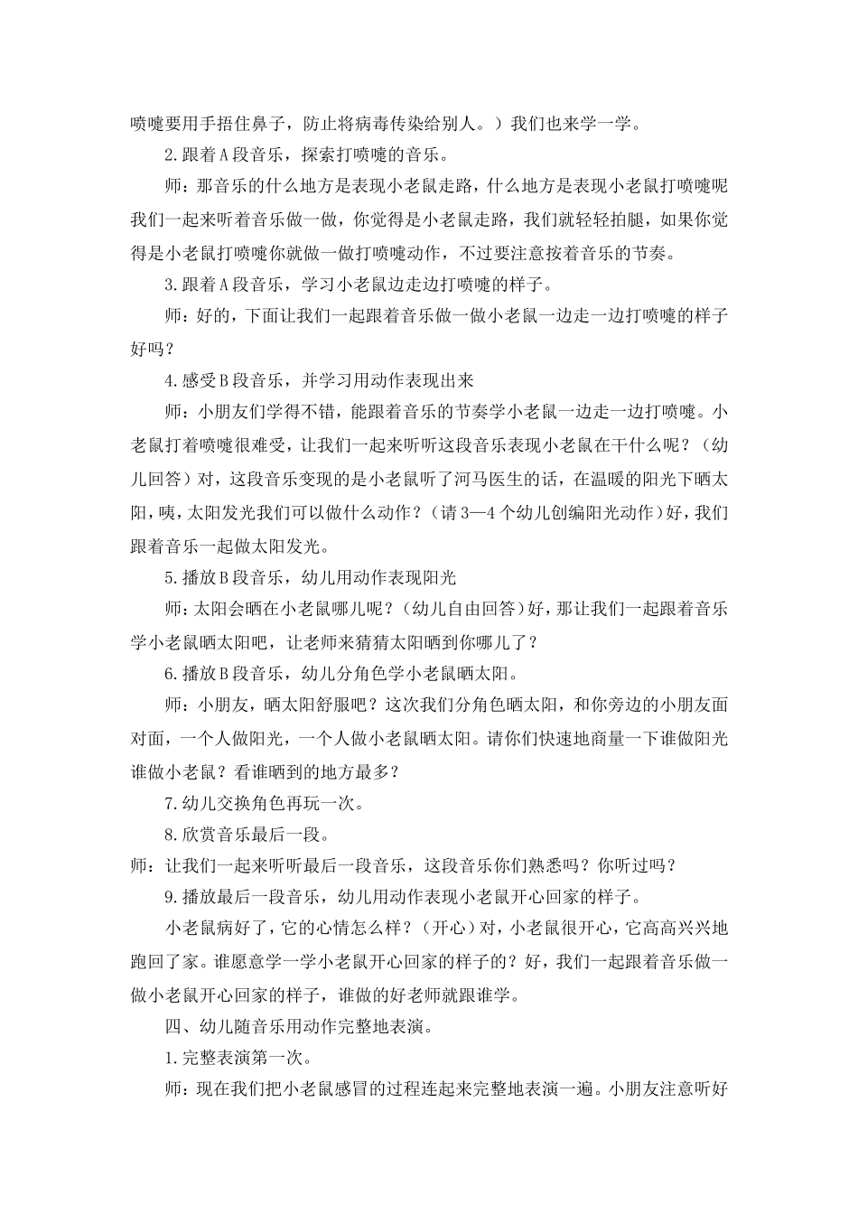 中班音乐：打喷嚏的小老鼠_第2页