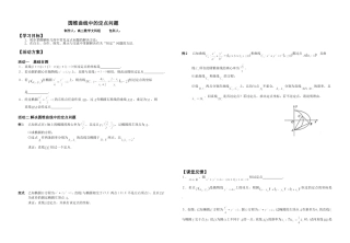 圆锥曲线中的定点问题
