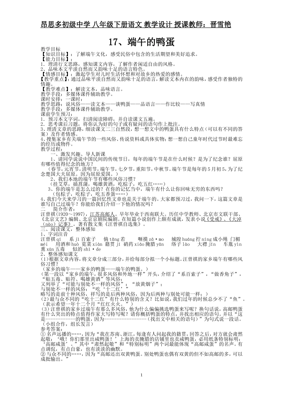 １７、端午的鸭蛋_第1页