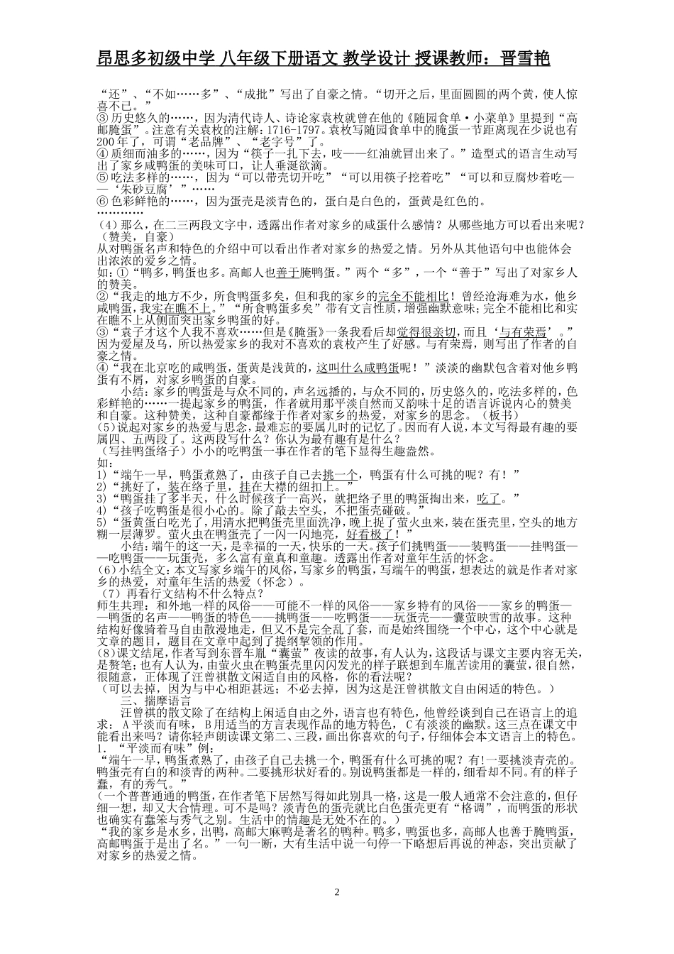 １７、端午的鸭蛋_第2页