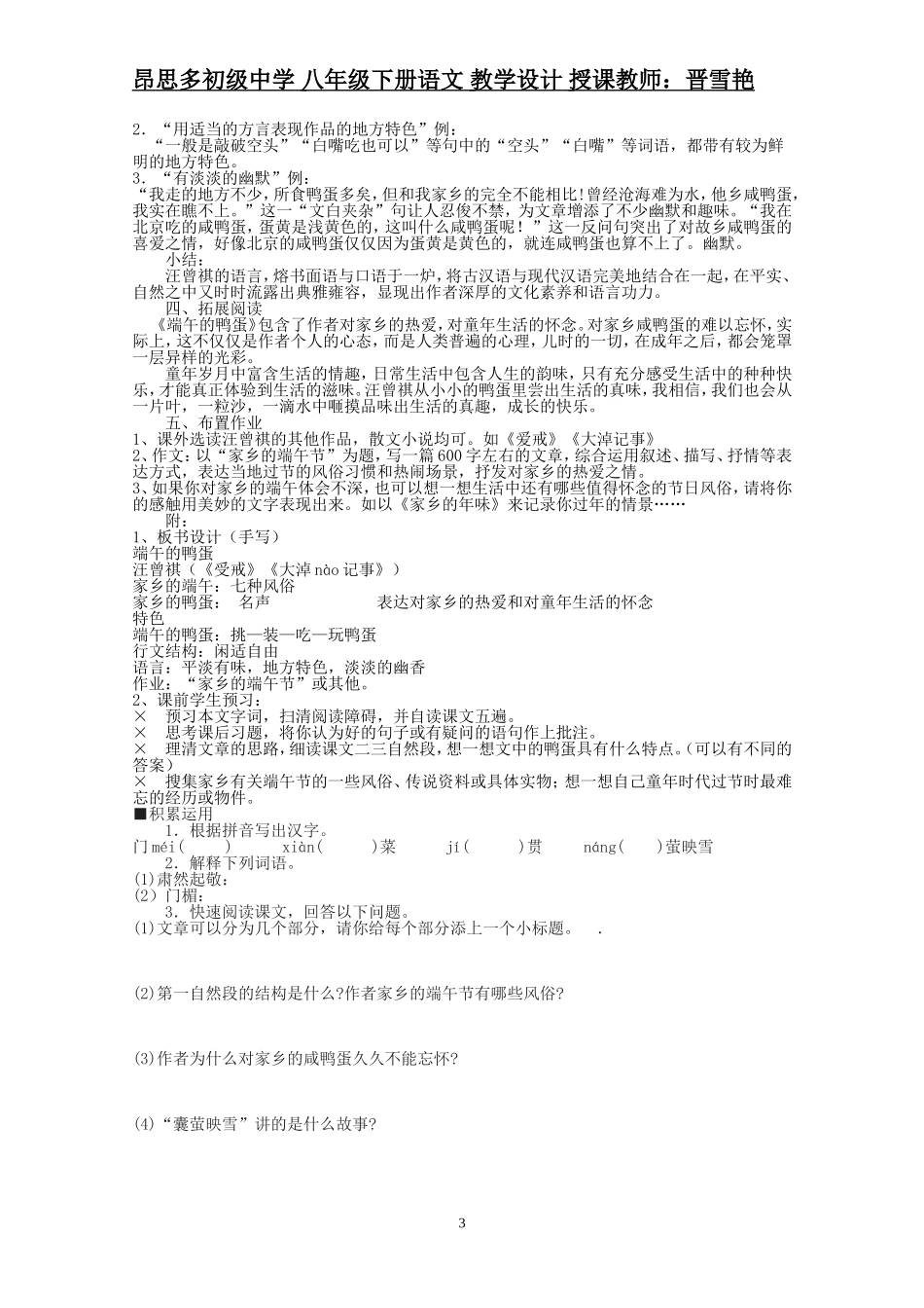 １７、端午的鸭蛋_第3页