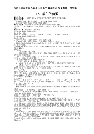 １７、端午的鸭蛋