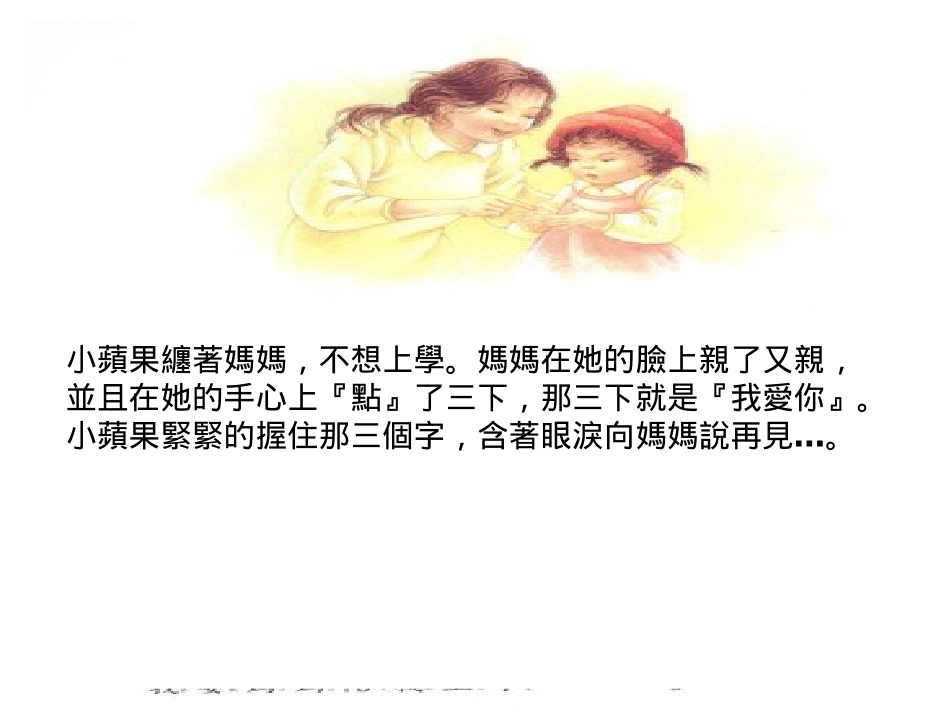 妈妈心妈妈树_第2页