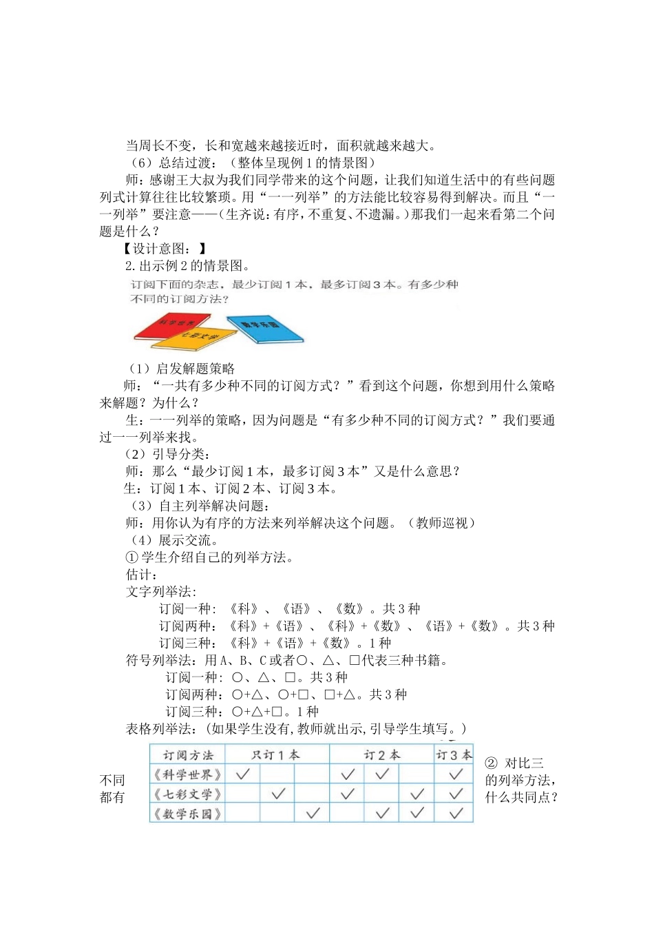 倪金铃解决问题的策略一一列举_第3页
