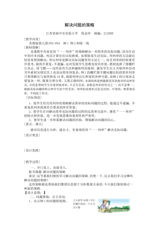 倪金铃解决问题的策略一一列举