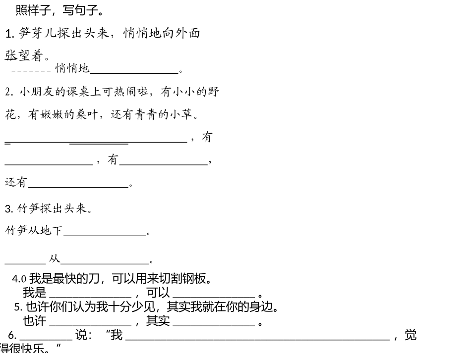 一至四单元的句子复习材料_第1页