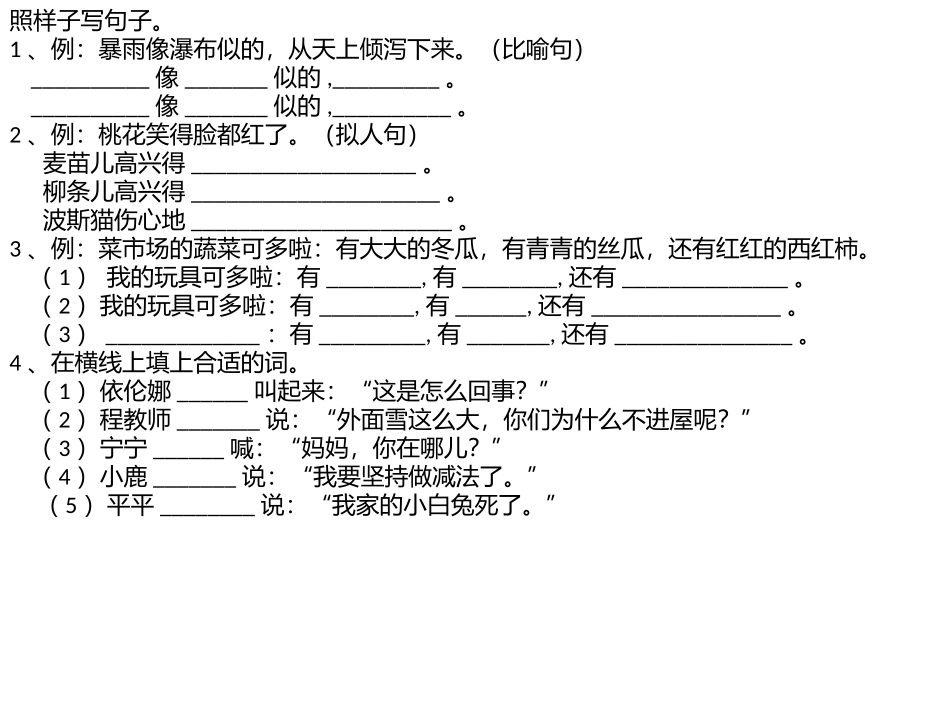 一至四单元的句子复习材料_第2页
