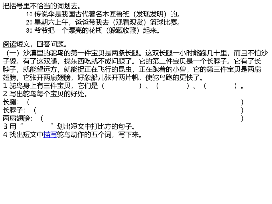 一至四单元的句子复习材料_第3页