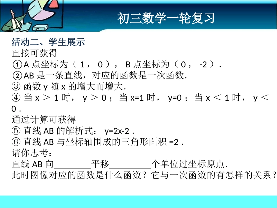 一次函数复习_第3页