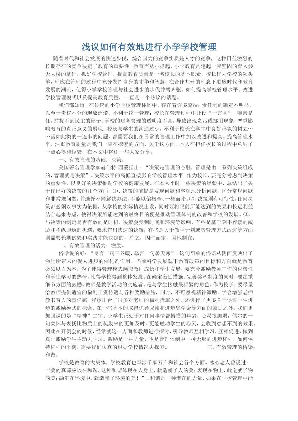 随着时代和社会发展的快速步伐_第1页