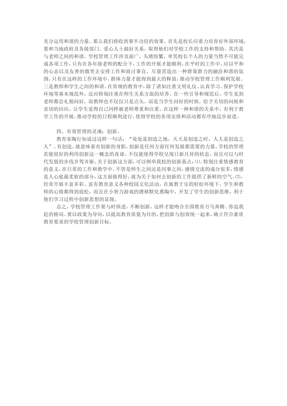 随着时代和社会发展的快速步伐_第2页