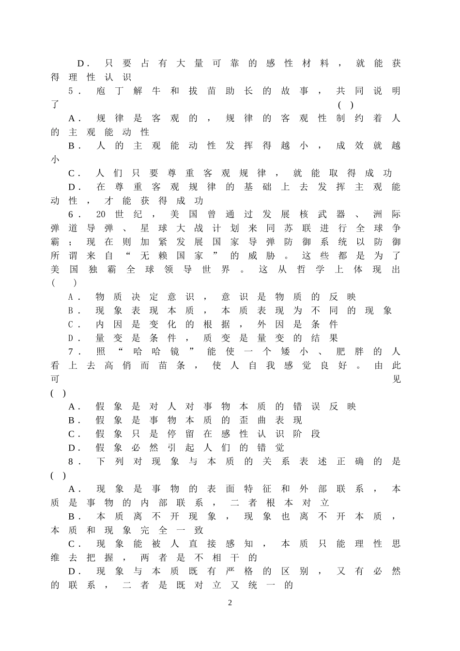 第五课　透过现象认识本质_第2页