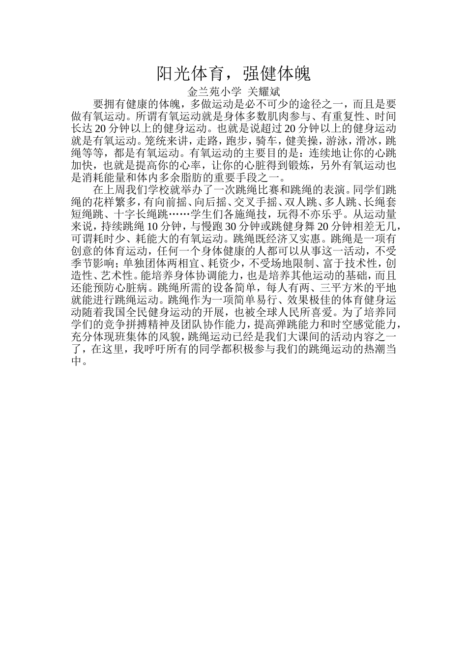 阳光体育，强健体魄_第1页