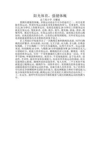 阳光体育，强健体魄