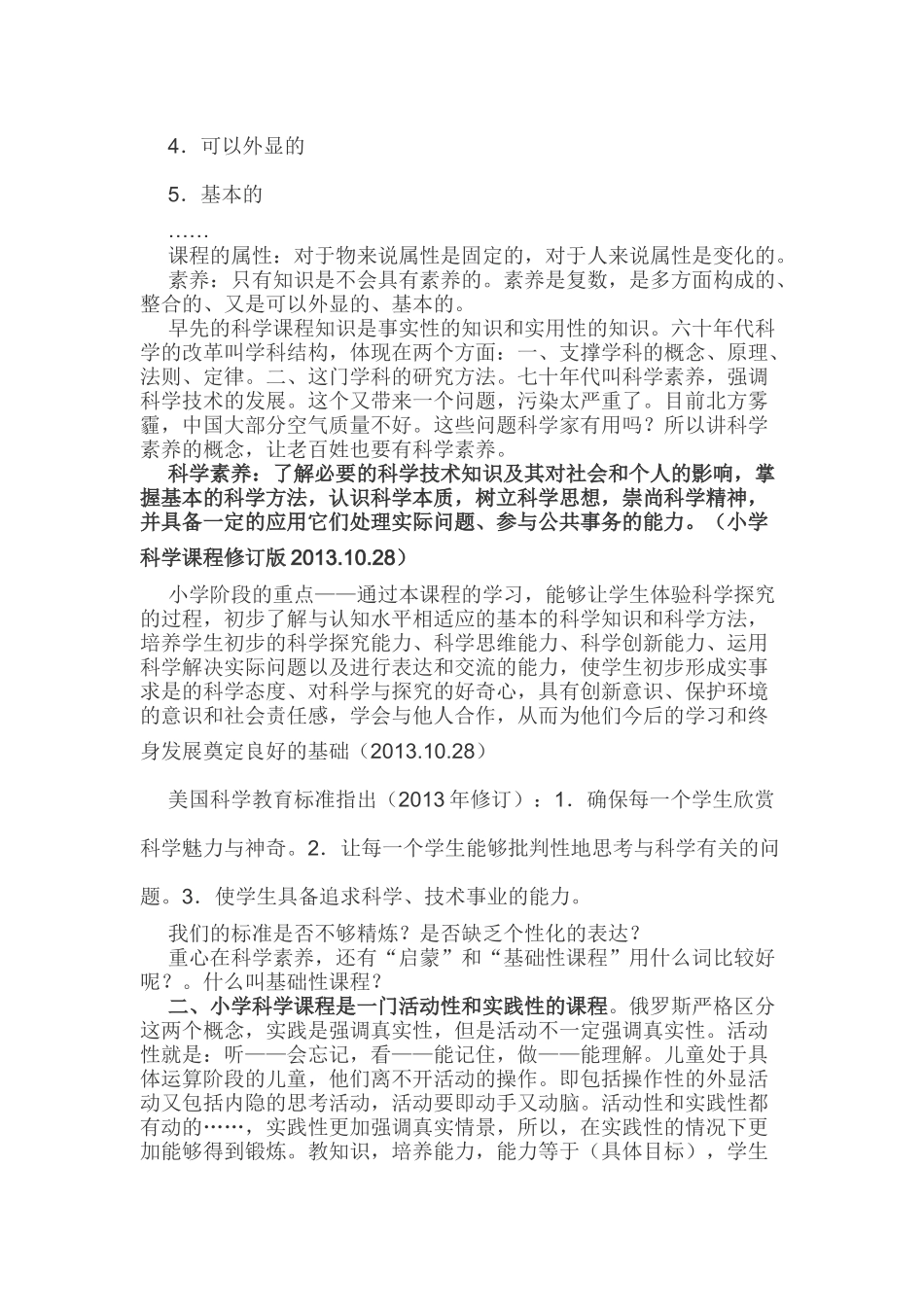 郝京华教授谈课程性质_第2页