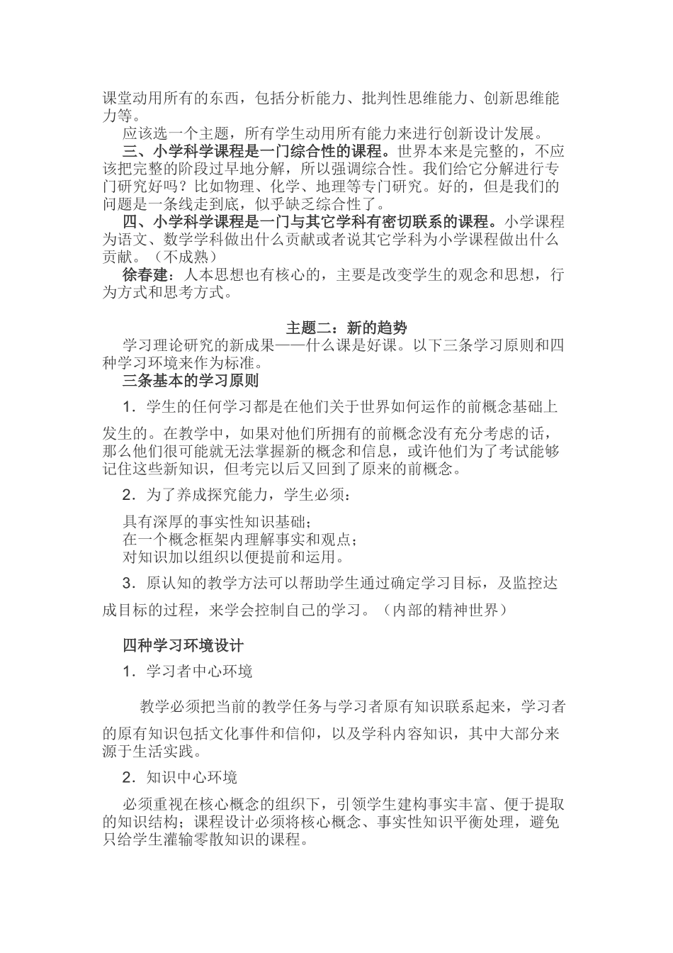 郝京华教授谈课程性质_第3页