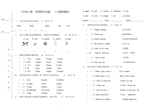 三年级上册英语期末试题-质量检测人教精通