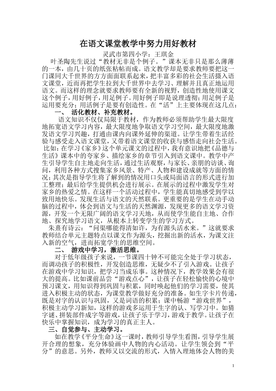 用好语文教材，提高语文素养_第1页